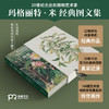 森林之花：玛格丽特·米的植物学笔记 商品缩略图1