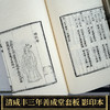 【崇贤藏珍】《三国志演义》（4函24册）清咸丰三年善成堂套板 商品缩略图2