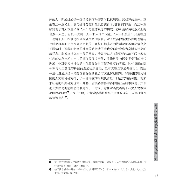 人类学研究第十三卷 试读_017.jpg