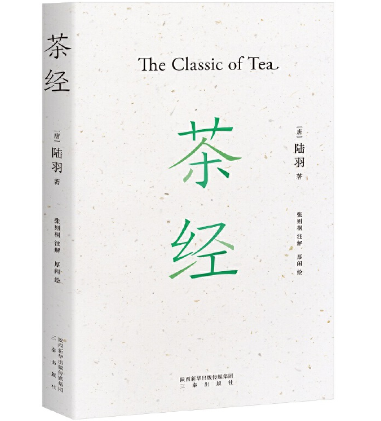 茶经 国学经典 茶文化