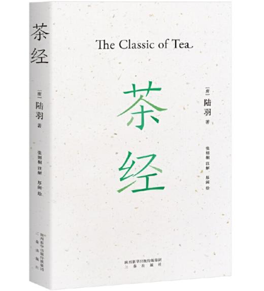茶经 国学经典 茶文化 商品图0