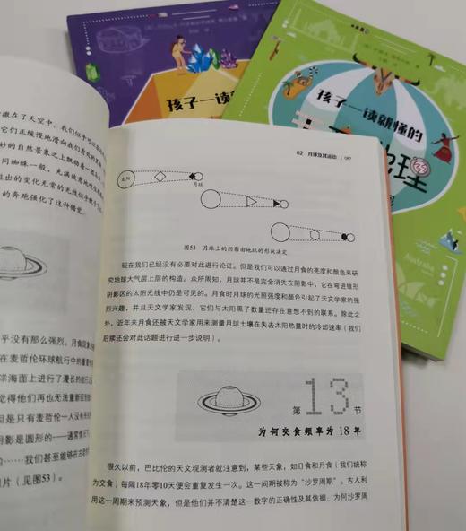 【7-10岁】孩子一读就懂的天文地理（3册套装） 商品图8