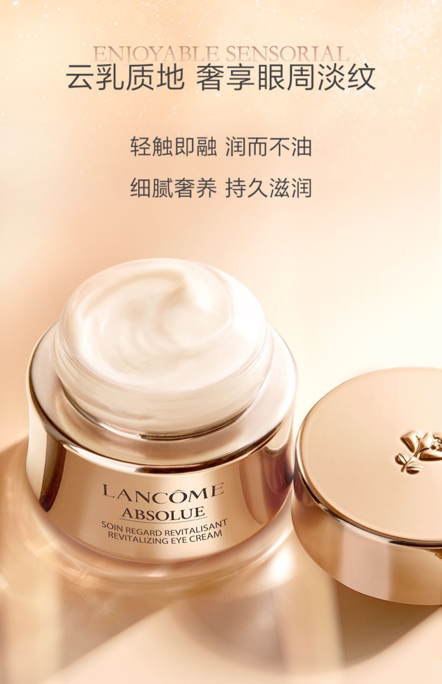 电台精选法国lancome兰蔻菁纯臻颜眼霜20ml