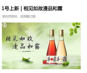 1号上新 | 相见如故，漫品和露 