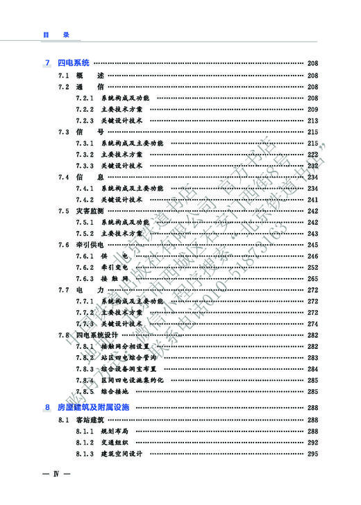 27497高速铁路工程设计技术 商品图5