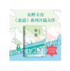 东野圭吾：毕业 商品缩略图1
