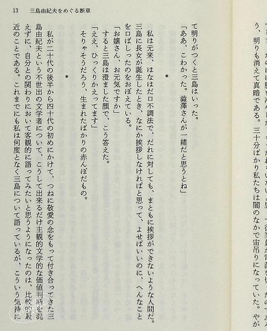 【中商原版】三岛由纪夫备忘录 日文原版 三島由紀夫おぼえがき 渋澤龍彦 商品图4