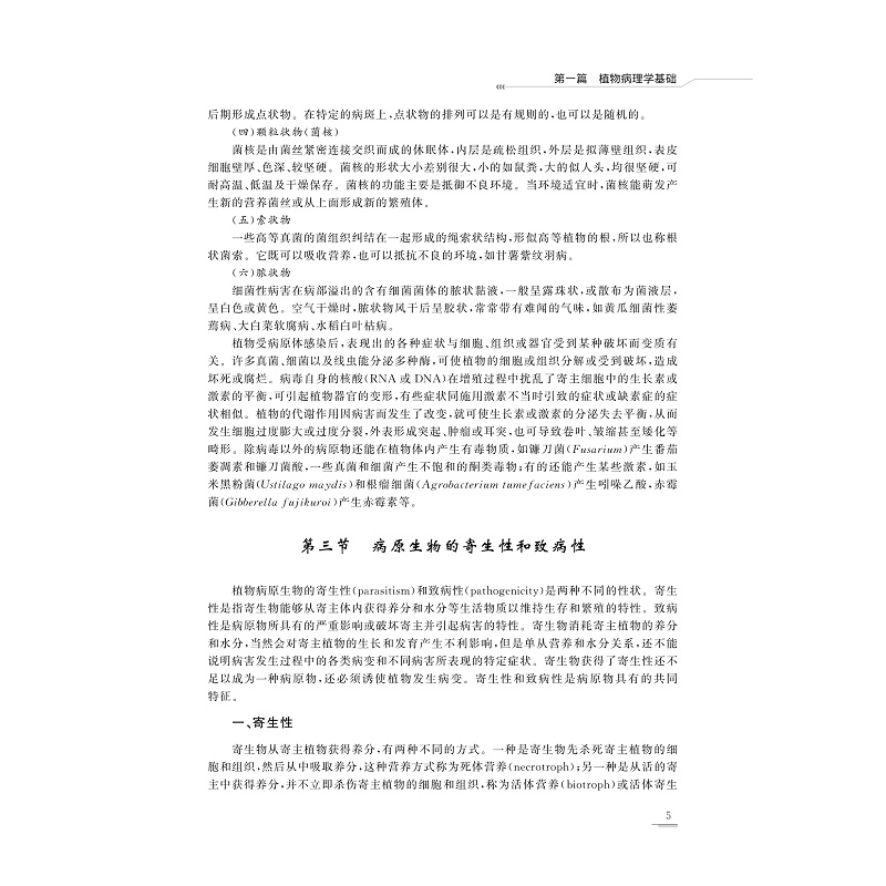 试读PDF-9787308209687(1-1)-植物病虫学基础及实验_013.jpg