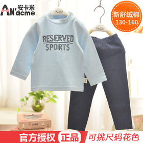 安卡米男童新舒绒棉内衣纯棉套装加厚保暖秋冬儿童秋衣秋裤棉毛衫