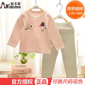 安卡米女童新舒绒棉内衣套装纯棉加厚保暖秋冬儿童秋衣秋裤棉毛衫