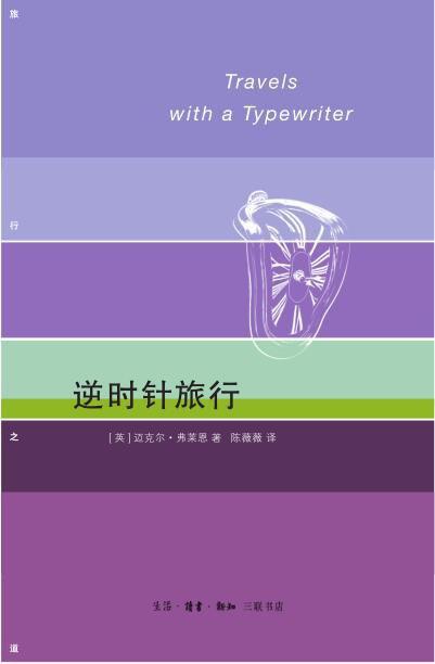 逆时针旅行 商品图0