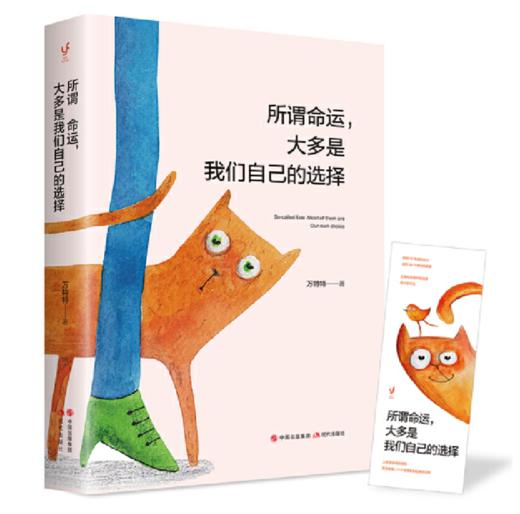 所谓命运，大多是我们自己的选择 商品图1