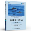 海洋学与生活（第13版） 商品缩略图0
