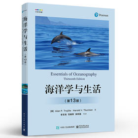 海洋学与生活（第13版）