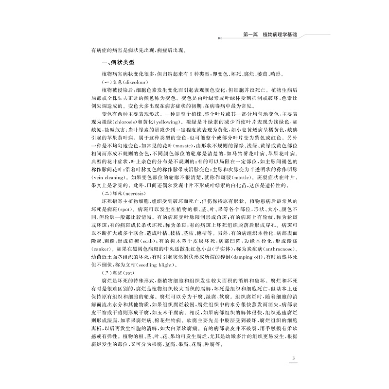 试读PDF-9787308209687(1-1)-植物病虫学基础及实验_011.jpg