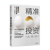 精准投资-管清友的投资思维课 商品缩略图0