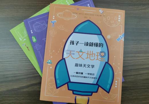 【7-10岁】孩子一读就懂的天文地理（3册套装） 商品图5
