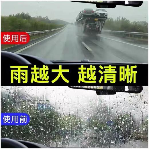 【车主必备 买一送一 两瓶装】舒万家 纳米防雾剂+防雨剂 汽车玻璃挡风车窗 商品图3