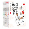 成语里的历史故事 商品缩略图0