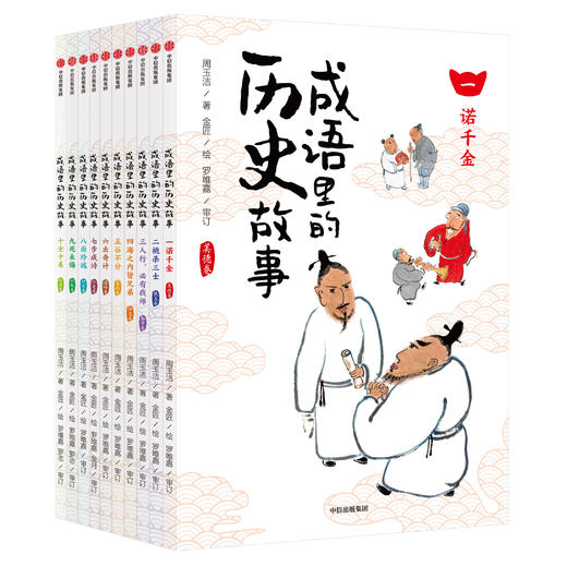 成语里的历史故事 商品图0