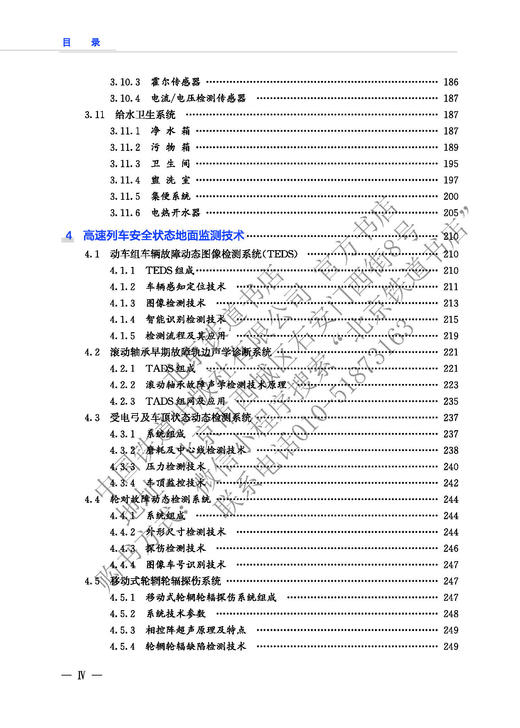 27778 高速铁路综合检测技术 商品图5