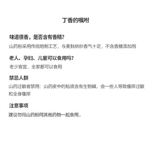 【极盏】极盏怀山铁棍山药粉 280g/盒（20g*14袋） 商品图10