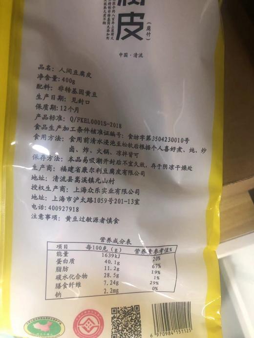 清流豆腐皮(400g*2) 商品图5