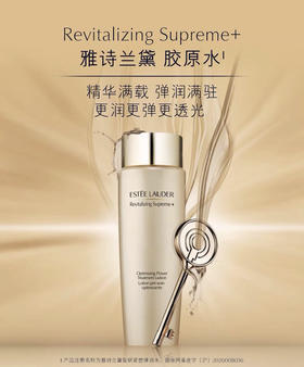 【海关保税直发】Estee Lauder雅诗兰黛-多效智妍胶原水精华水-补水保湿弹嫩透亮-会员5折