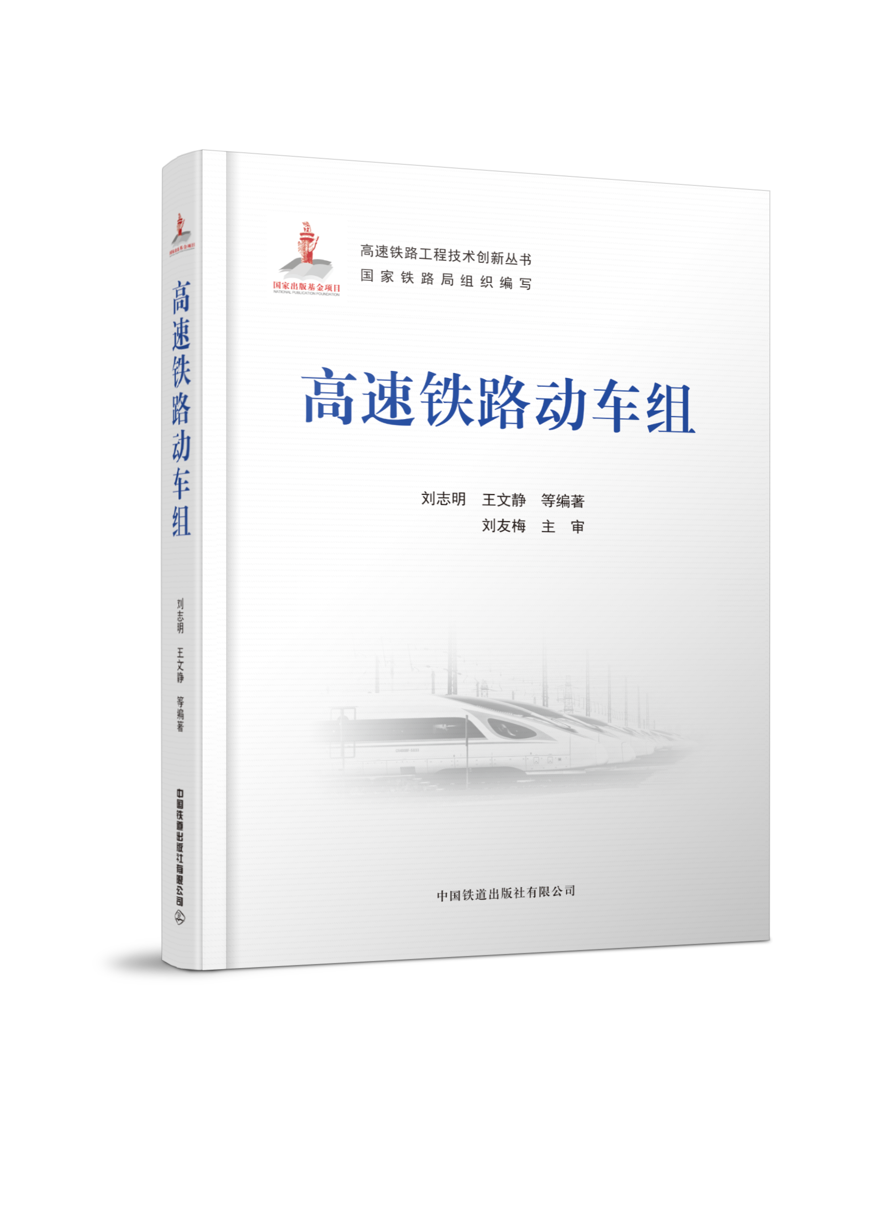 27782 高速铁路动车组