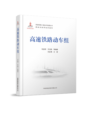 27782 高速铁路动车组