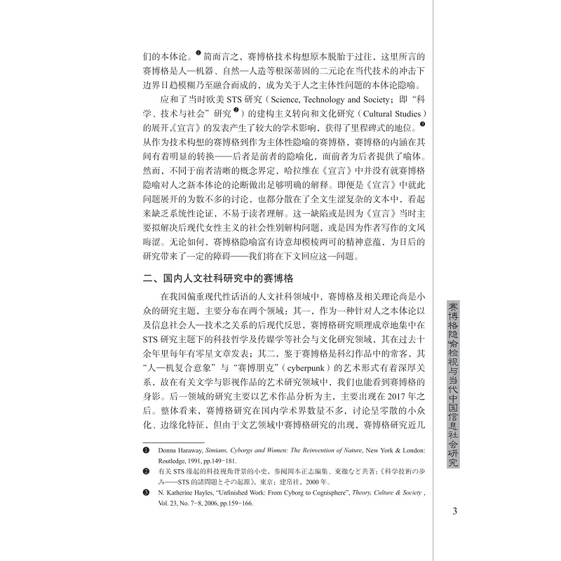 人类学研究第十三卷 试读_007.jpg