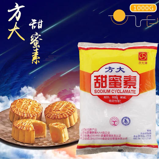 方大甜蜜素 1kg*25包/件 商品图2