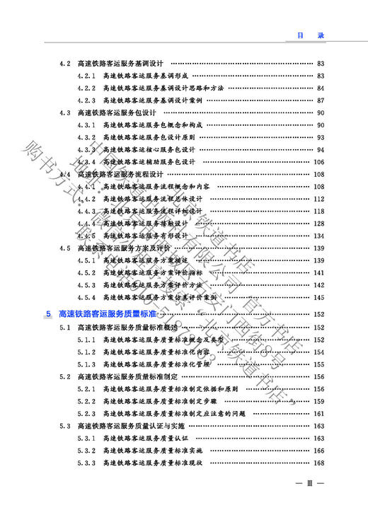 27954高速铁路运输服务 商品图4