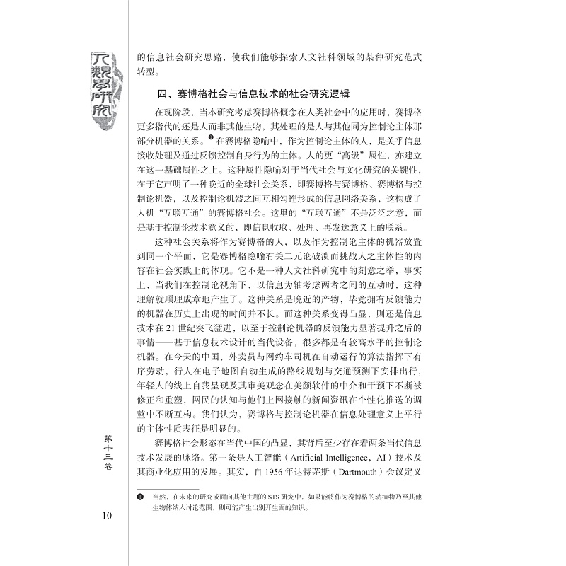 人类学研究第十三卷 试读_014.jpg