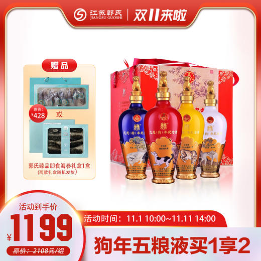 五粮液 戊戌狗年 生肖纪念酒  52度 500ml*4瓶 商品图0