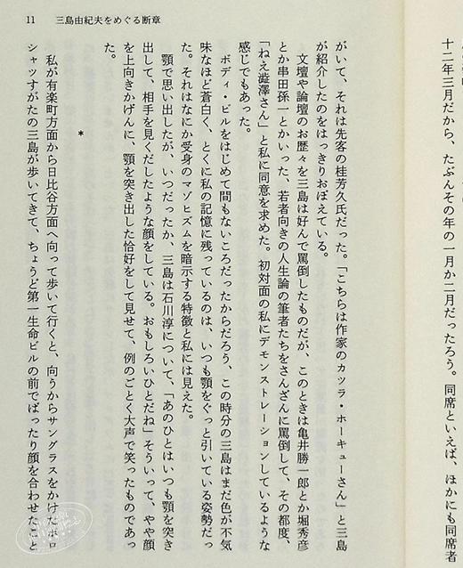 【中商原版】三岛由纪夫备忘录 日文原版 三島由紀夫おぼえがき 渋澤龍彦 商品图7