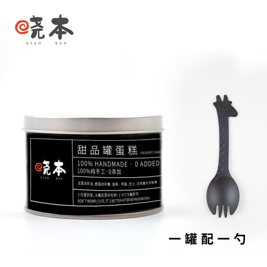 甜品罐罐蛋糕卷（2罐起售） 商品图1