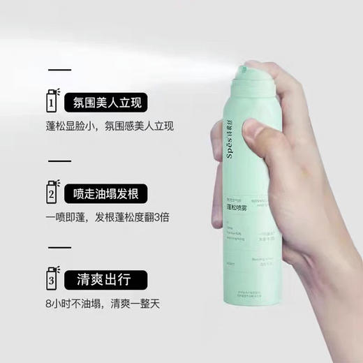 Spes免洗空气感蓬松干发喷雾2瓶组合！150ml/瓶 懒人蓬蓬喷雾高颅顶秘诀    0301返团 商品图9