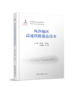 27916风沙地区高速铁路建造技术 商品缩略图0