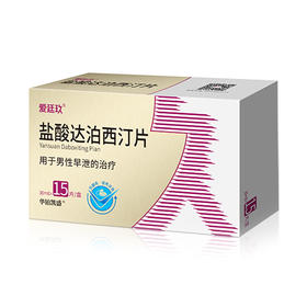 爱廷玖盐酸达泊西汀片15片*30mg