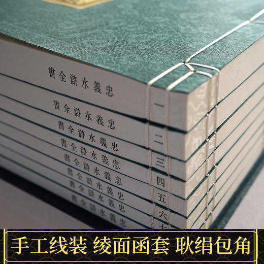 【崇贤藏珍】《忠义水浒全书》（4函32册）明崇祯郁郁堂刻本六衙藏板 商品图3