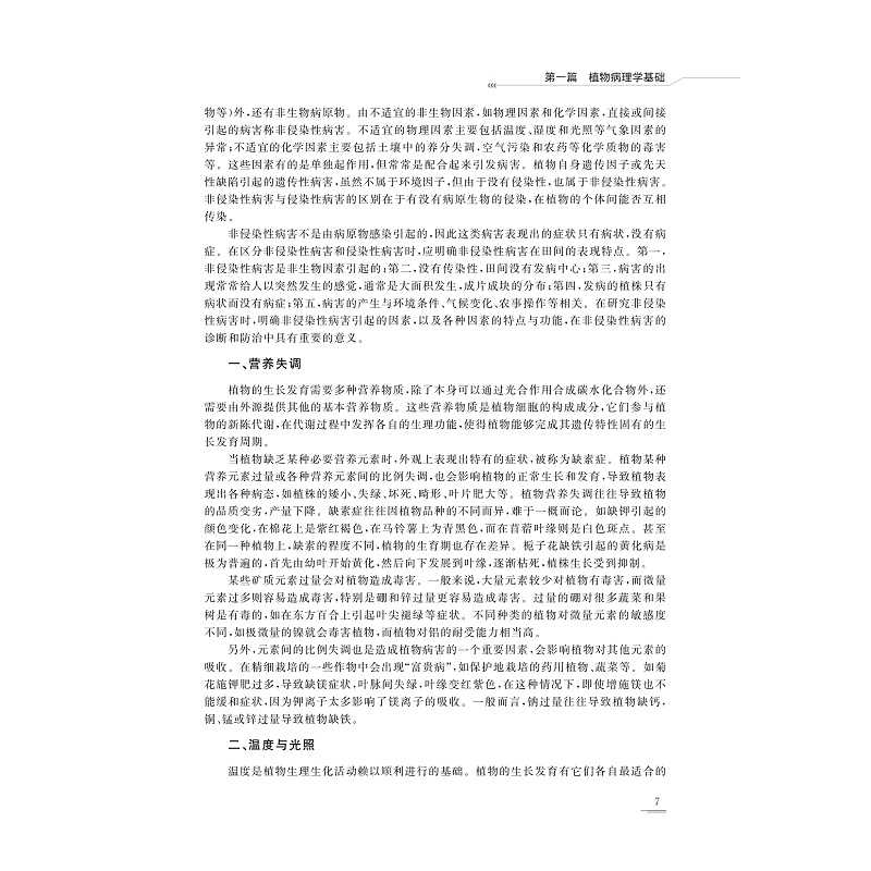 试读PDF-9787308209687(1-1)-植物病虫学基础及实验_015.jpg