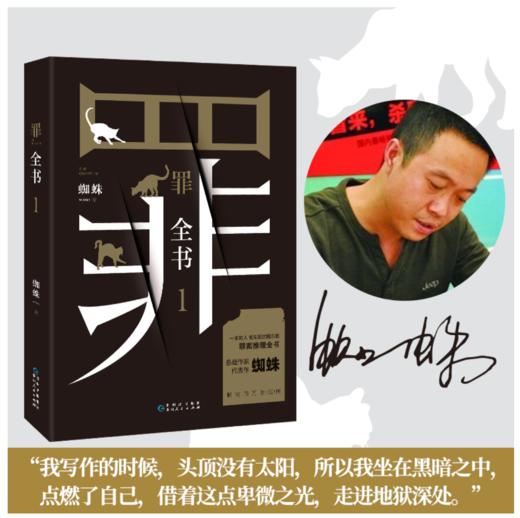 罪全书1 商品图1