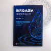 微污染水源水净化技术与工艺 商品缩略图2