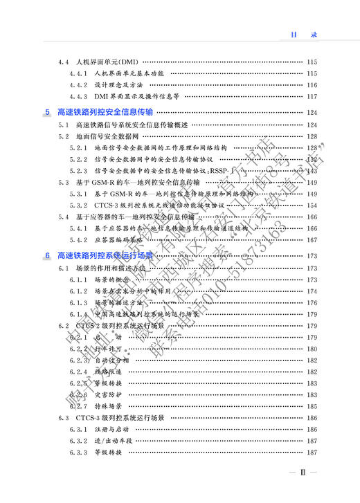 27779高速铁路列车运行控制 商品图4