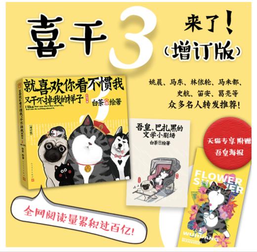 就喜欢你看不惯我又干不掉我的样子3（增订版） 商品图1