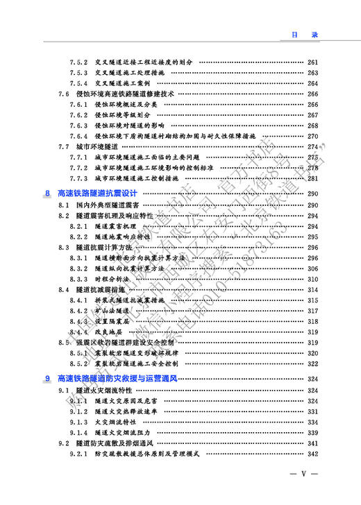 27774-1  高速铁路隧道 商品图6