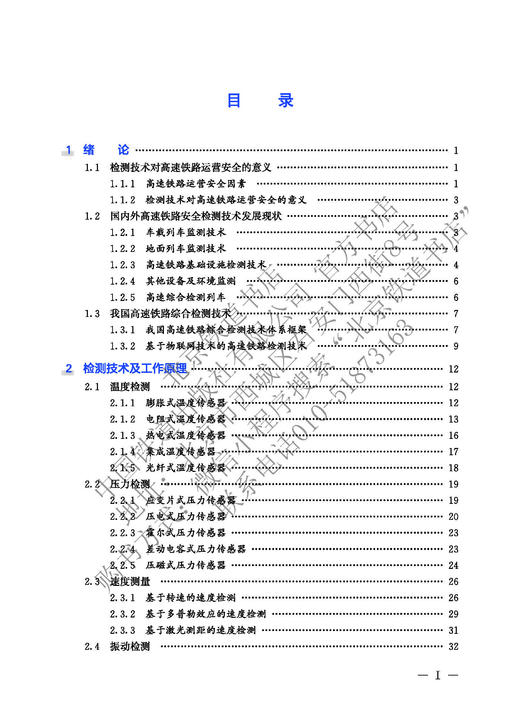 27778 高速铁路综合检测技术 商品图2