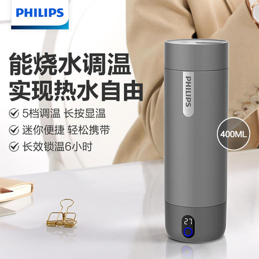 飞利浦便携式烧水壶小型旅行加热杯自动保温一体养生电热烧水杯AWP2792 商品图0