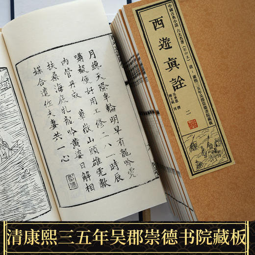 【崇贤藏珍】《西游真诠》（2函20册）康熙三五年吴郡崇德书院藏板 商品图2
